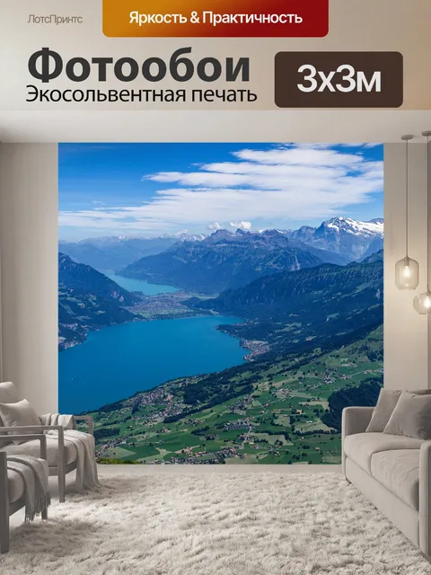 Фотообои Панорама