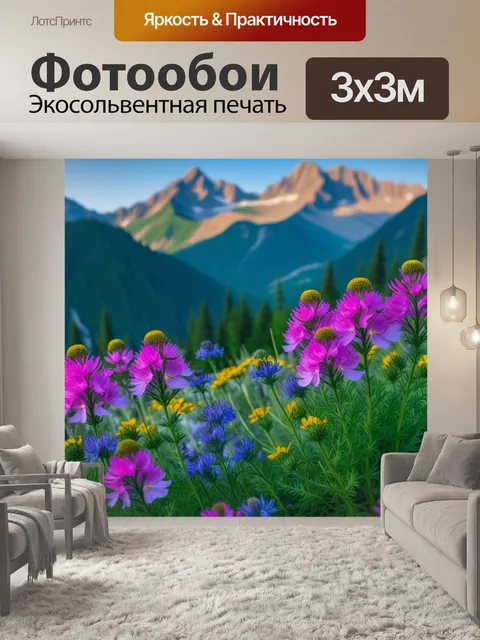 Фотообои полевые цветы на фоне гор