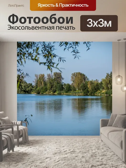 Фотообои Озеро