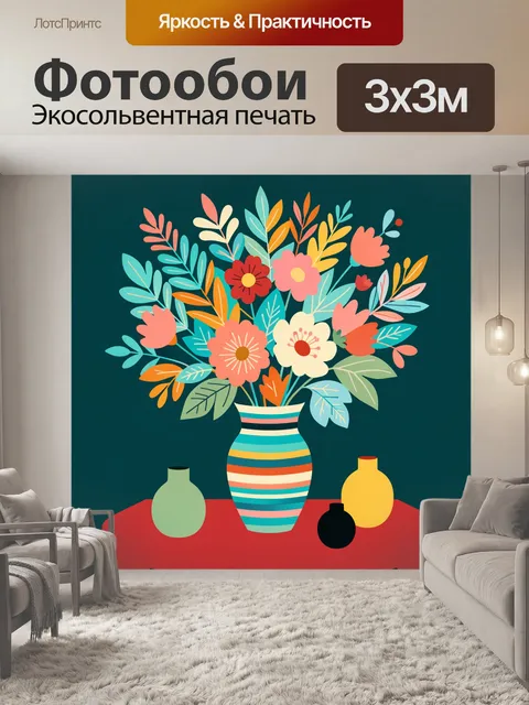 Фотообои Яркий букет цветов в вазе