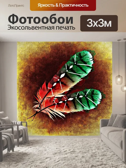 Фотообои Перья