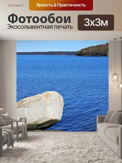 Фотообои Баланс Рок