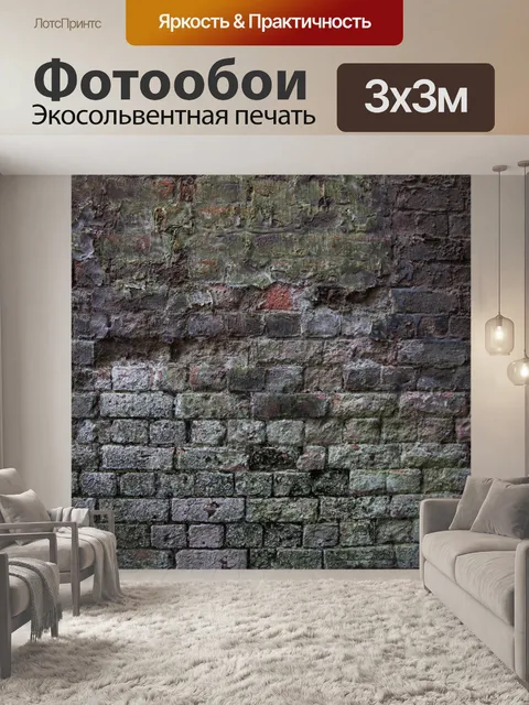 Фотообои Кирпичная стена