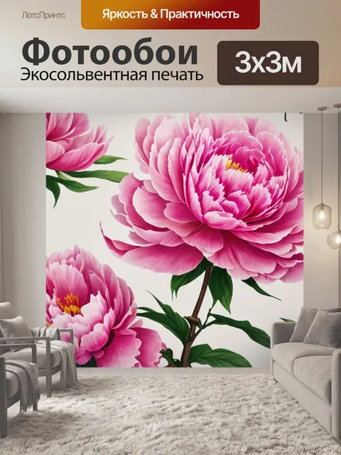 Фотообои с пионом