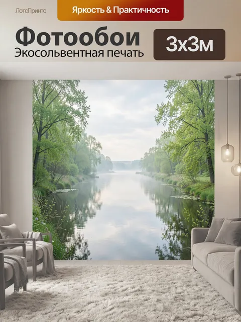 Фотообои Тихая лесная река утром