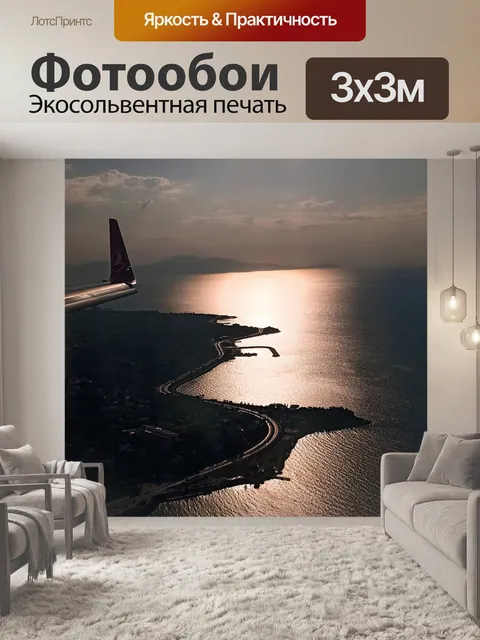 Фотообои Море
