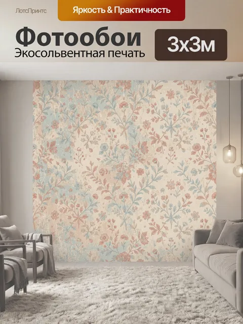 Фотообои Винтажные цветы и ветви