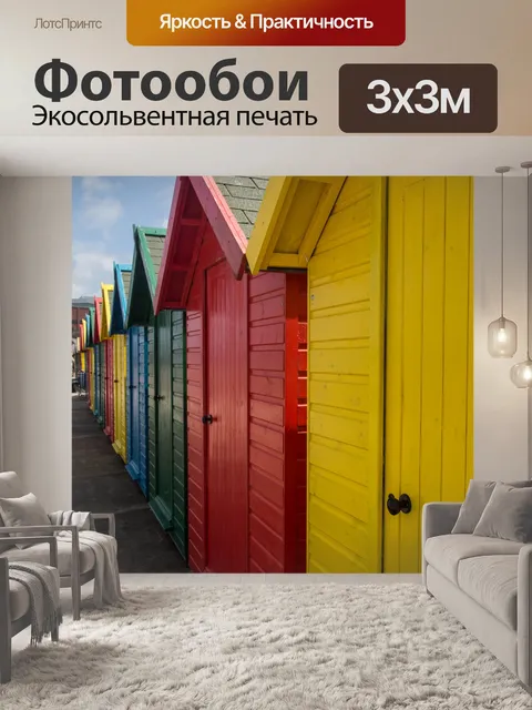 Фотообои Красочный пляж хижинах