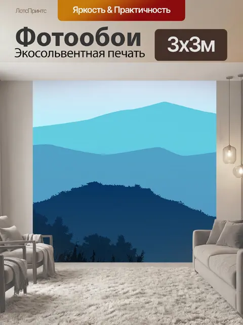Фотообои Горы