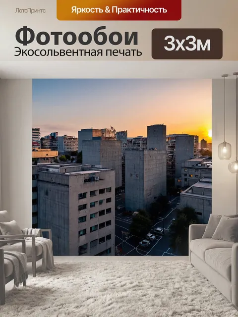 Фотообои городской пейзаж с бетонными зданиями на закате