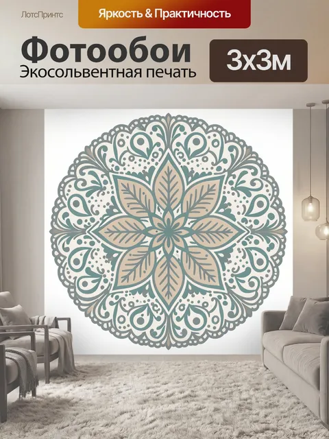 Фотообои Орнаментальная мандала из листьев