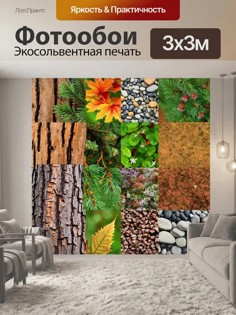 Фотообои природа в стиле лоскутный коллаж