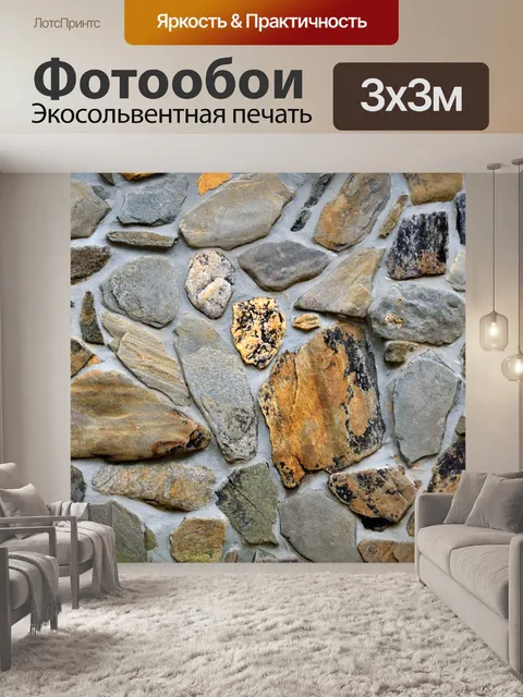 Фотообои Каменная стена