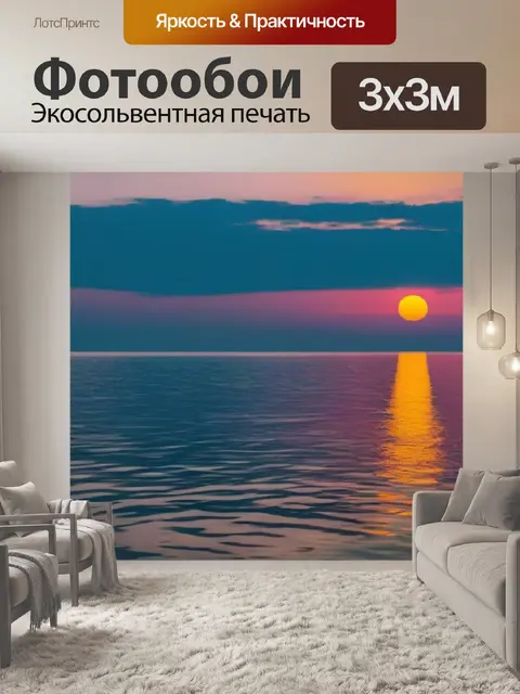 Фотообои закат, отражающийся в морской глади