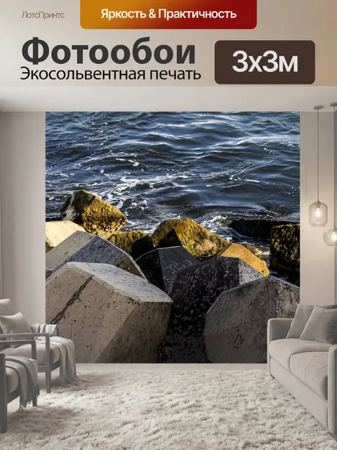 Фотообои Море
