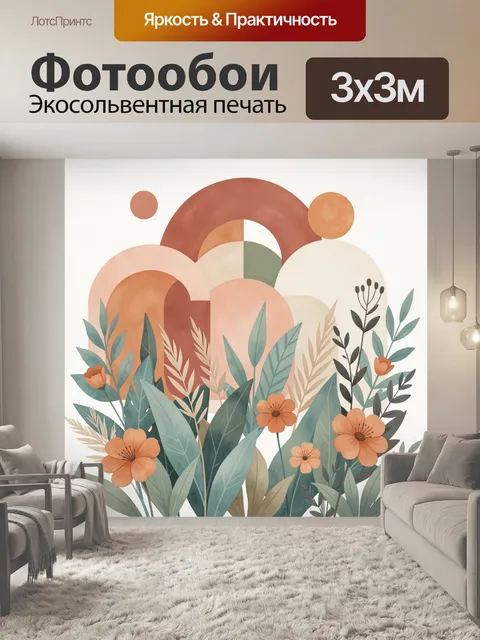 Фотообои Абстрактная ботаника с арками