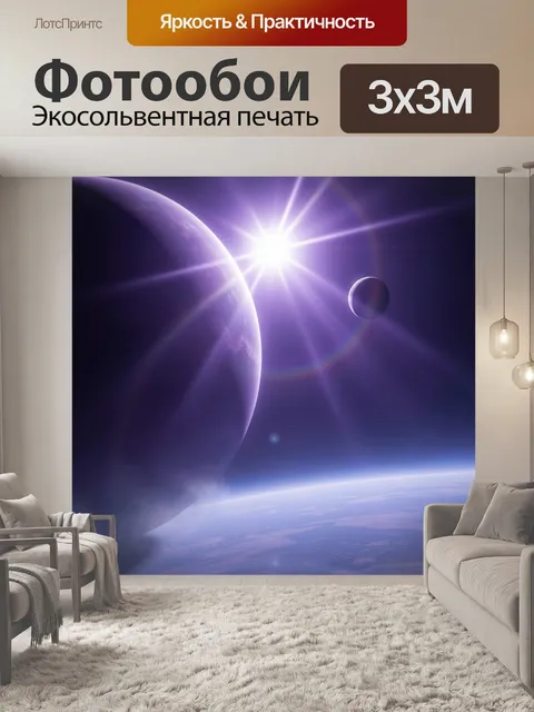 Фотообои Космические планеты и яркая звезда