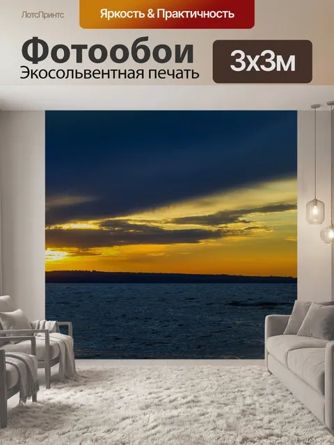Фотообои Закат