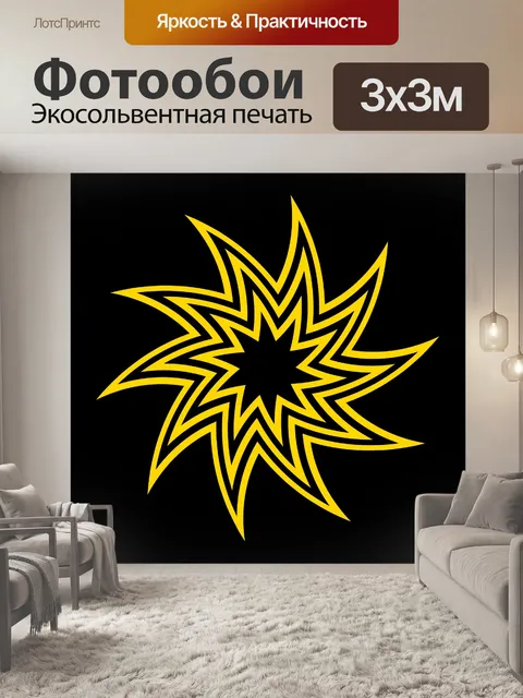 Фотообои Золотая Звезда