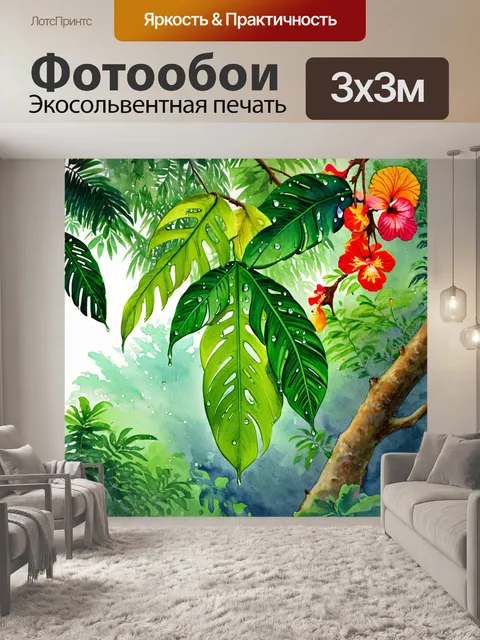 Фотообои листья тропических растений