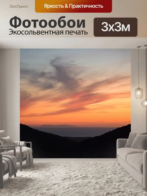 Фотообои Закат