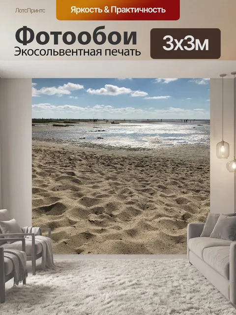 Фотообои Северное море