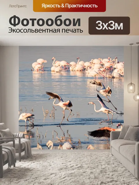 Фотообои Фламинго