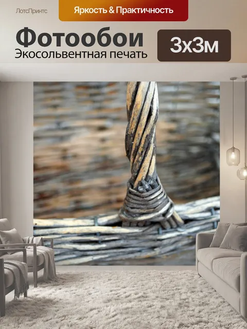 Фотообои Корзина