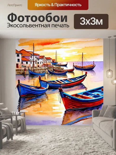 Фотообои пейзаж старинного португальского рыбацкого селения на закате