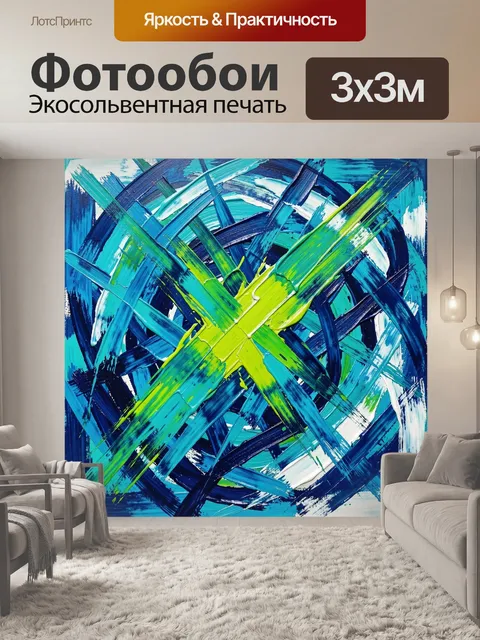 300 × 300 см · Экосольвентная печать