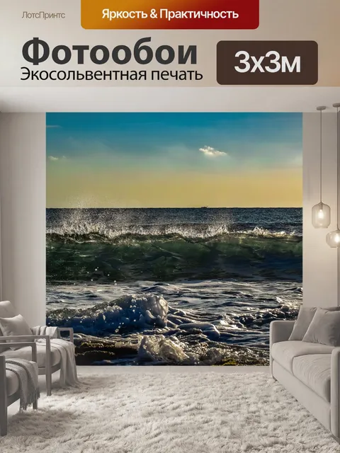 Фотообои Волна