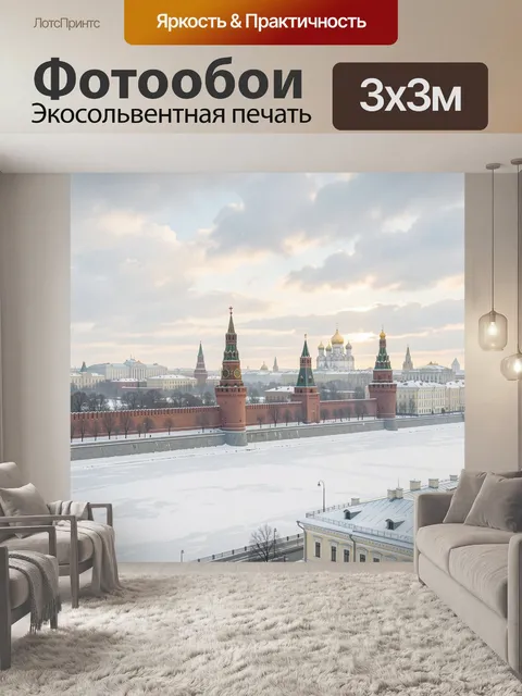 Фотообои Зимний Кремль на рассвете