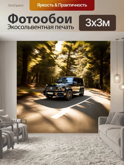 Фотообои чёрный mercedes-amg, проезжающий по длинной извивающейся дороге вдали от городского шума, в окружении…
