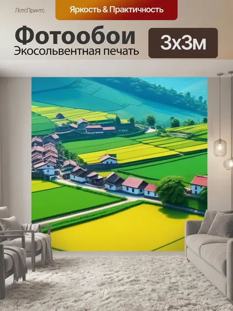 Фотообои пейзаж с видом деревни вдохновляющий