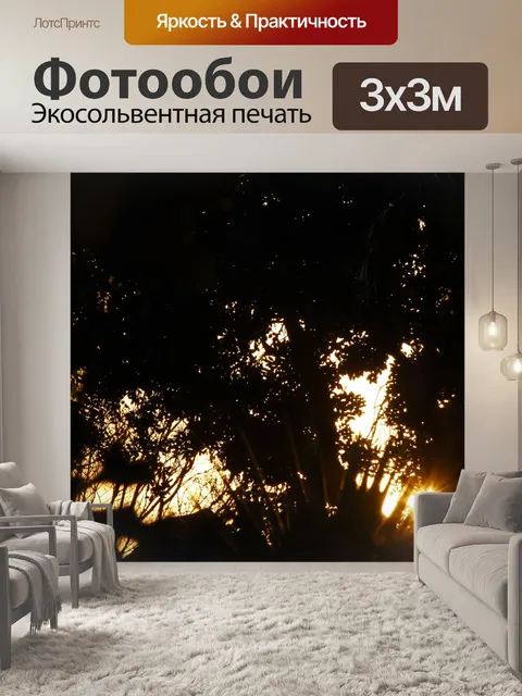 Фотообои тройной солнечный луч на закате