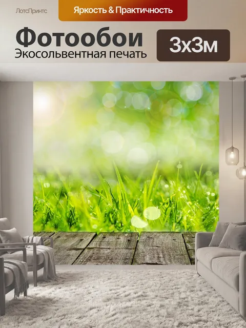 Фотообои Деревянный пол и зеленая трава