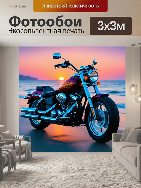 Фотообои круизер мотоцикл на берегу океана, закат