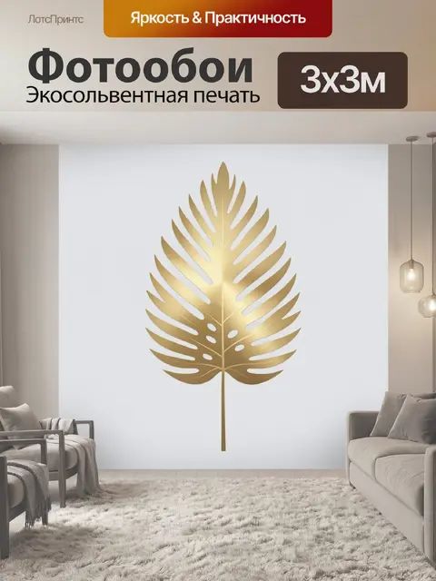 Фотообои Золотой лист монстеры