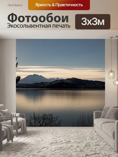 Фотообои Озеро