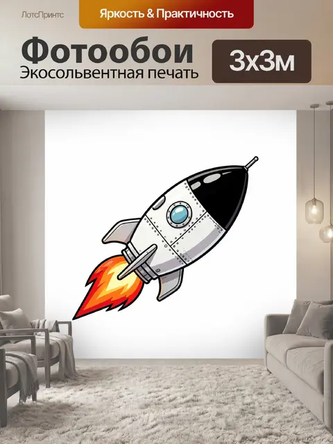 Фотообои Мультяшная ракета с пламенем