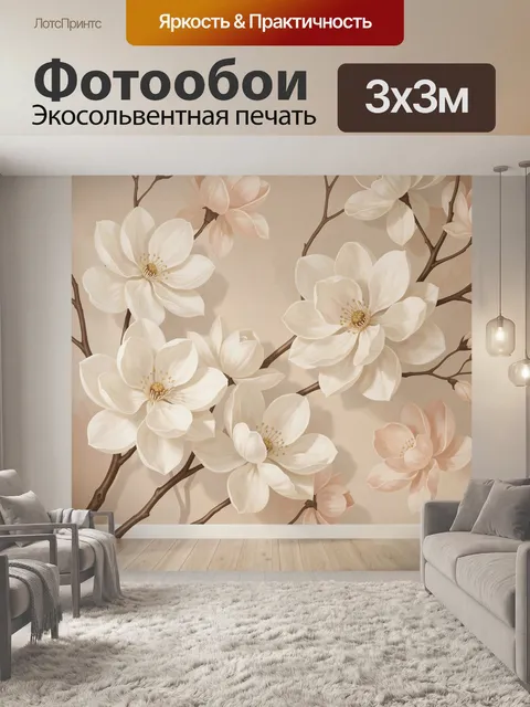 Фотообои Нежные магнолии на ветвях