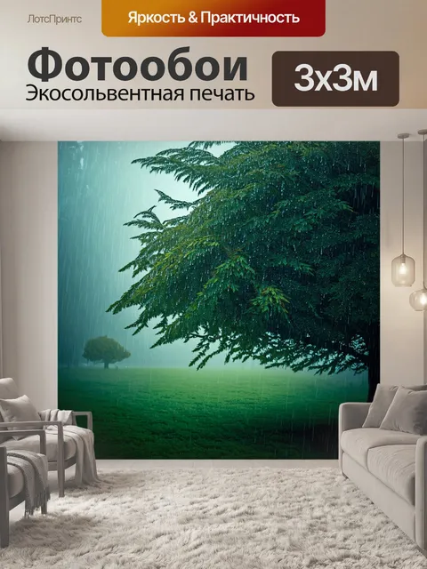 Фотообои в царстве дождя и тумана стоит дерево, украшенное каплями дождя