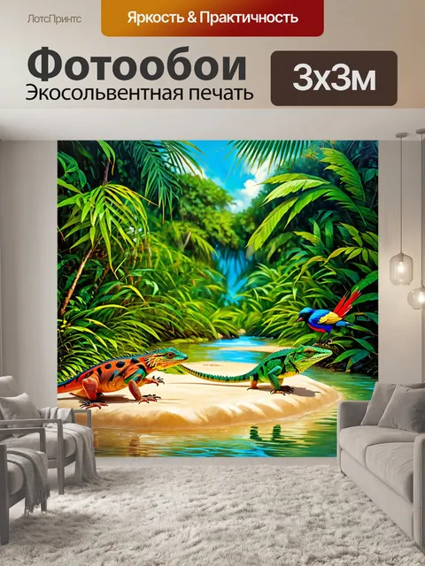 Фотообои охота на тропическом острове