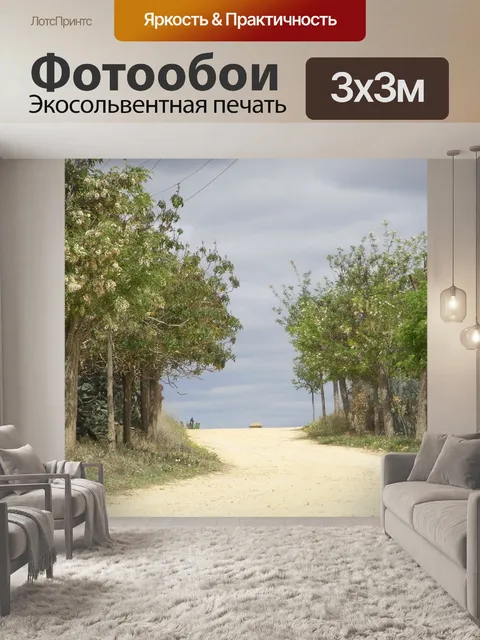 Фотообои Пейзаж