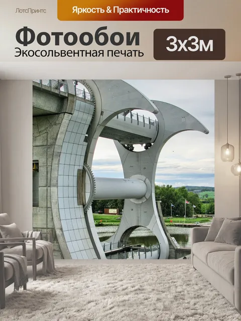 Фотообои Фолкеркское колесо