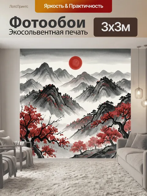 Фотообои Алые кроны среди гор