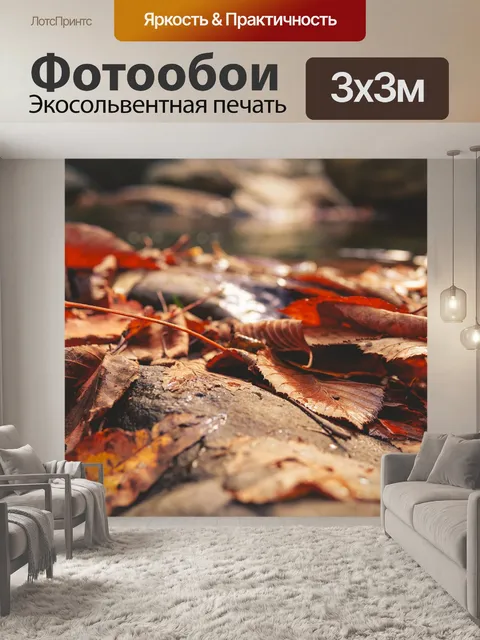 Фотообои Листья