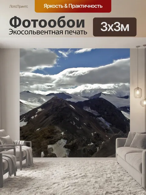 Фотообои Горы