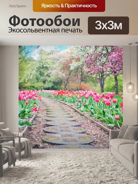 Фотообои Путь
