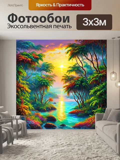 Фотообои рассвет в красочных джунглях